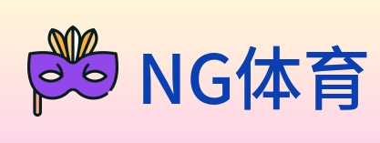 NG体育 logo